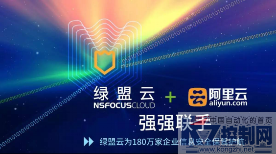 【喜大普奔】绿盟科技阿里云旗舰店    开张啦！158.png